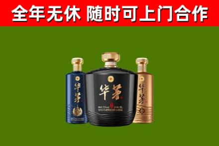 同安回收华茅